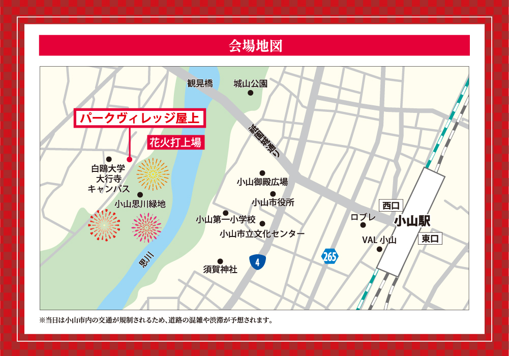【小山の花火大会 屋上観覧プラン】特別なひとときを、屋上の解放空間で贅沢にお楽しみいただけます！《一般販売スタート》・画像